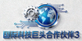 国际科技巨头合作伙伴3 Logo