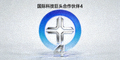 国际科技巨头合作伙伴4 Logo
