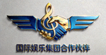 国际娱乐集团合作伙伴Logo