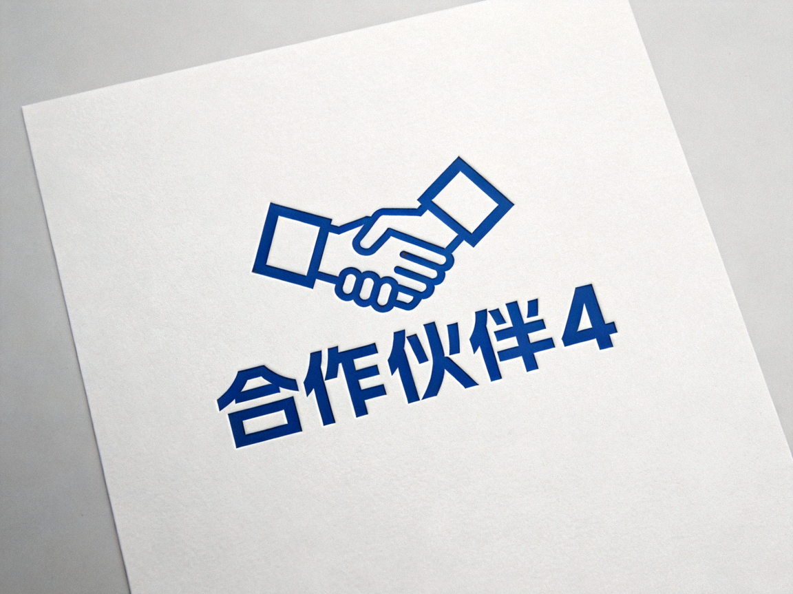 合作伙伴4 Logo