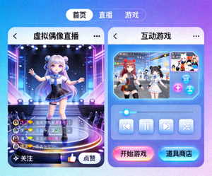 数字娱乐平台用户界面，展示虚拟偶像直播和互动游戏功能