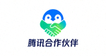 腾讯合作伙伴Logo